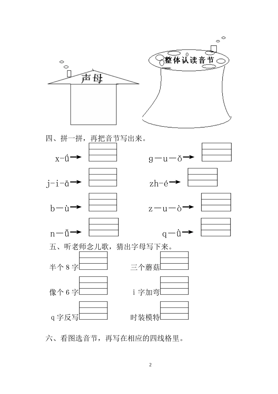 汉语拼音练习_第2页
