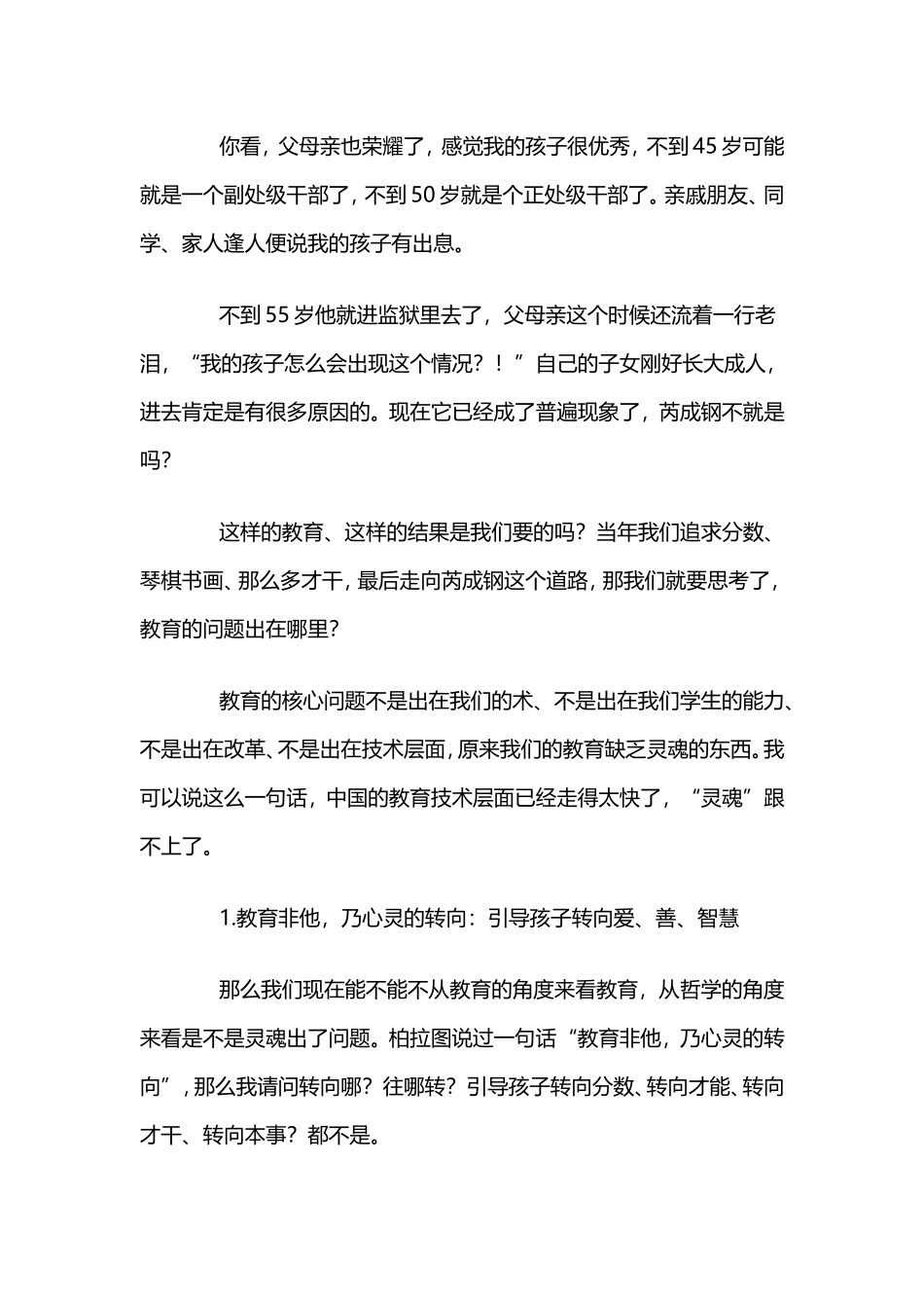 教育走的太快_第2页