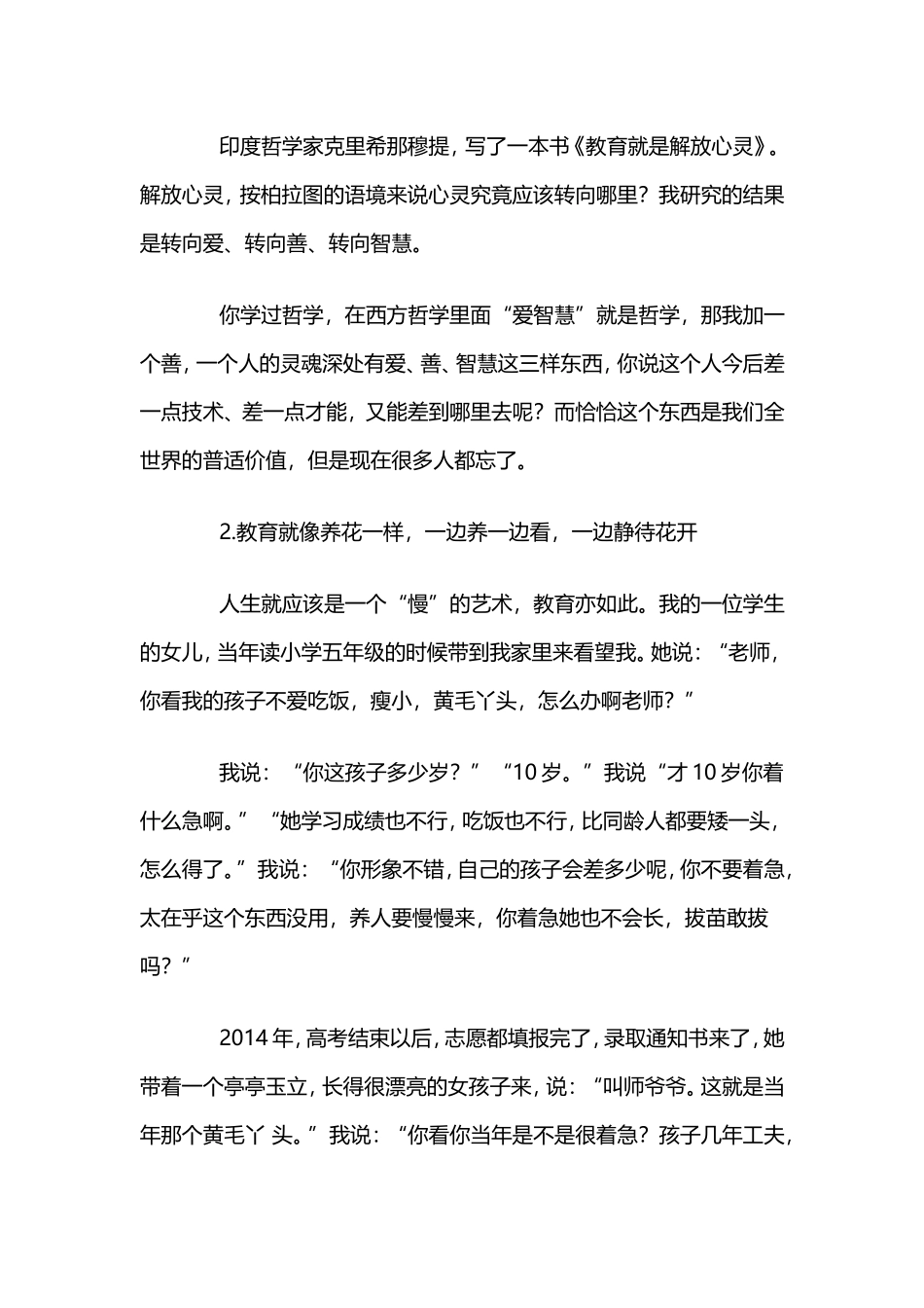 教育走的太快_第3页