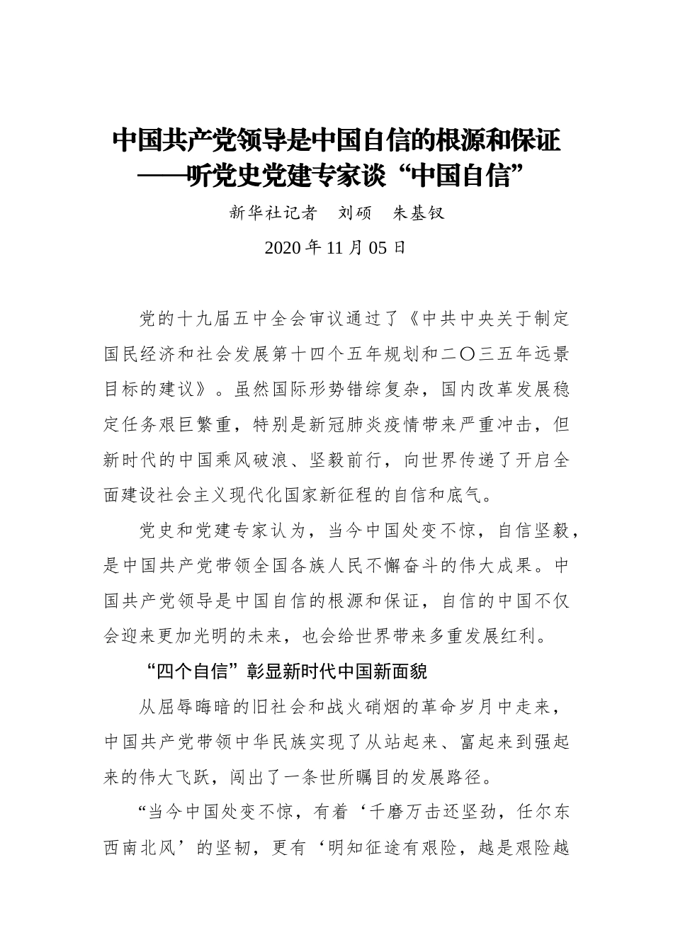 中国共产党领导是中国自信的根源和保证——听党史党建专家谈“中国自信”_第1页