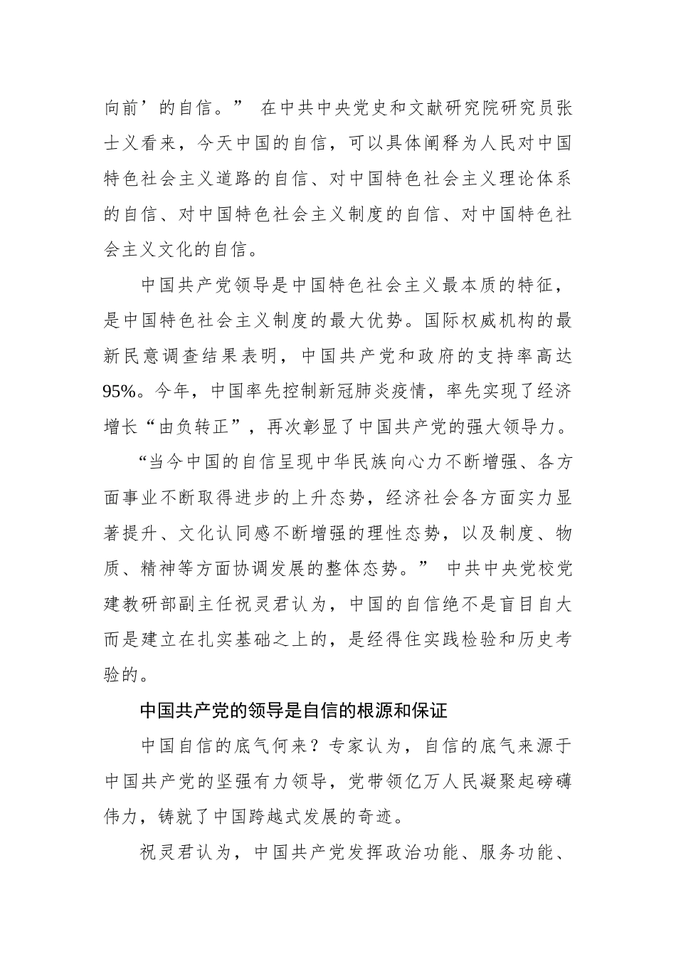 中国共产党领导是中国自信的根源和保证——听党史党建专家谈“中国自信”_第2页