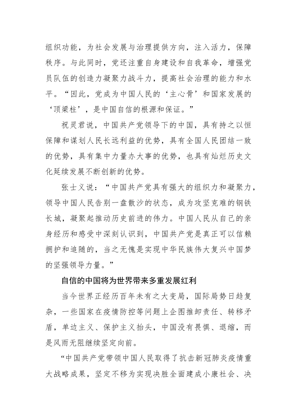 中国共产党领导是中国自信的根源和保证——听党史党建专家谈“中国自信”_第3页