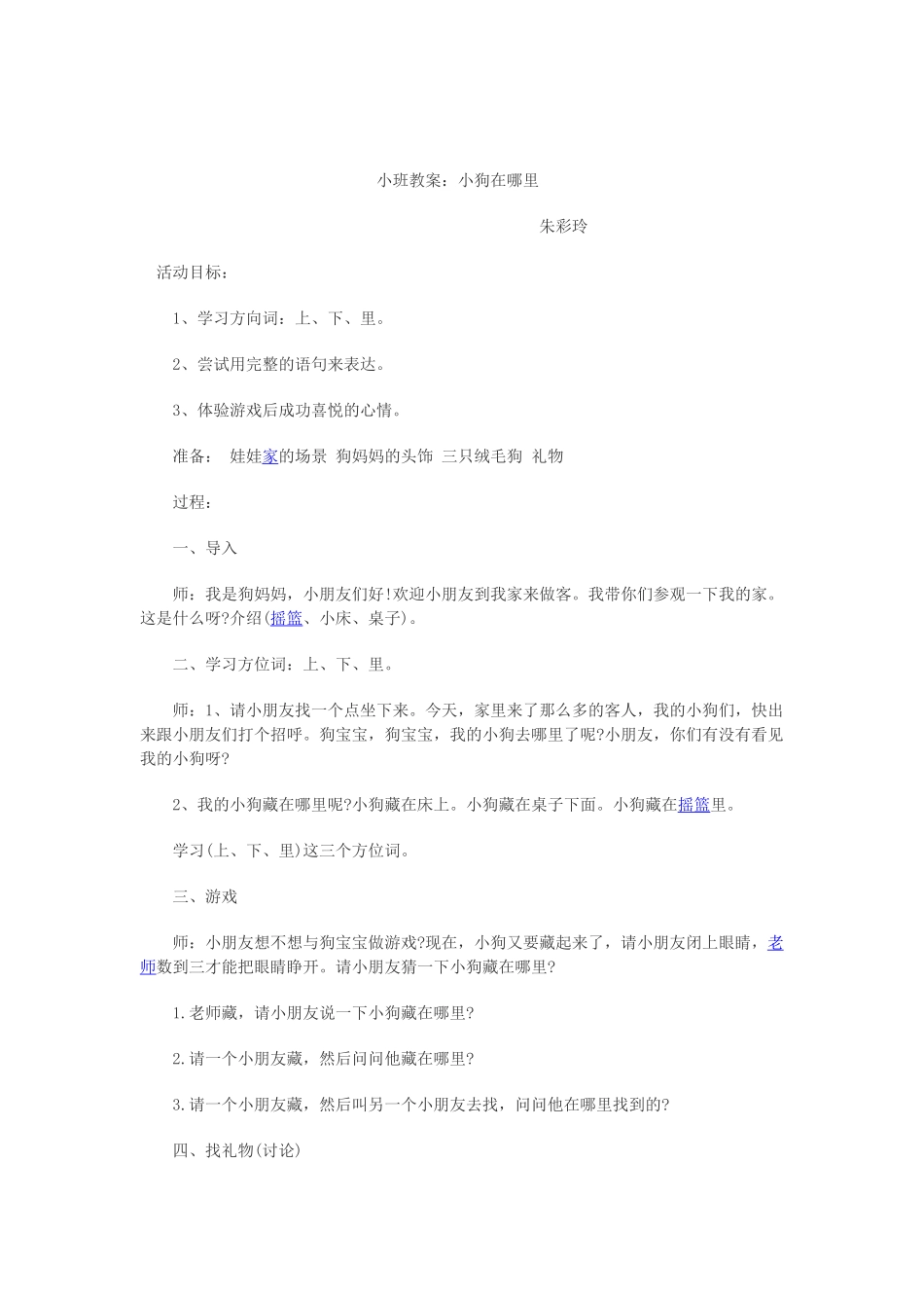 教案小狗在哪里_第1页