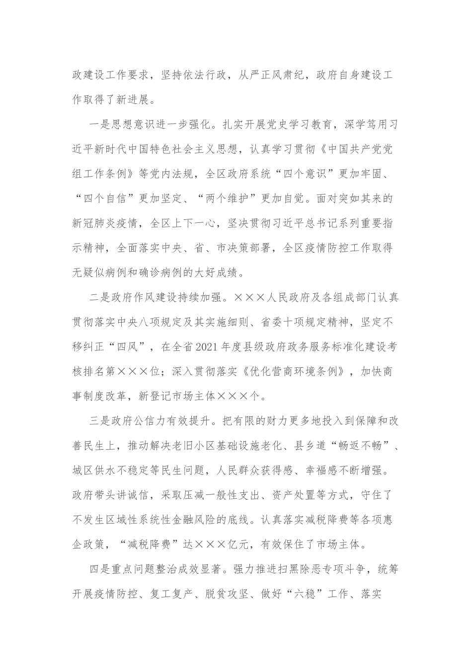 在区政府党风廉政工作会议上的讲话_第2页