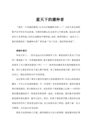 蓝天下的播种者