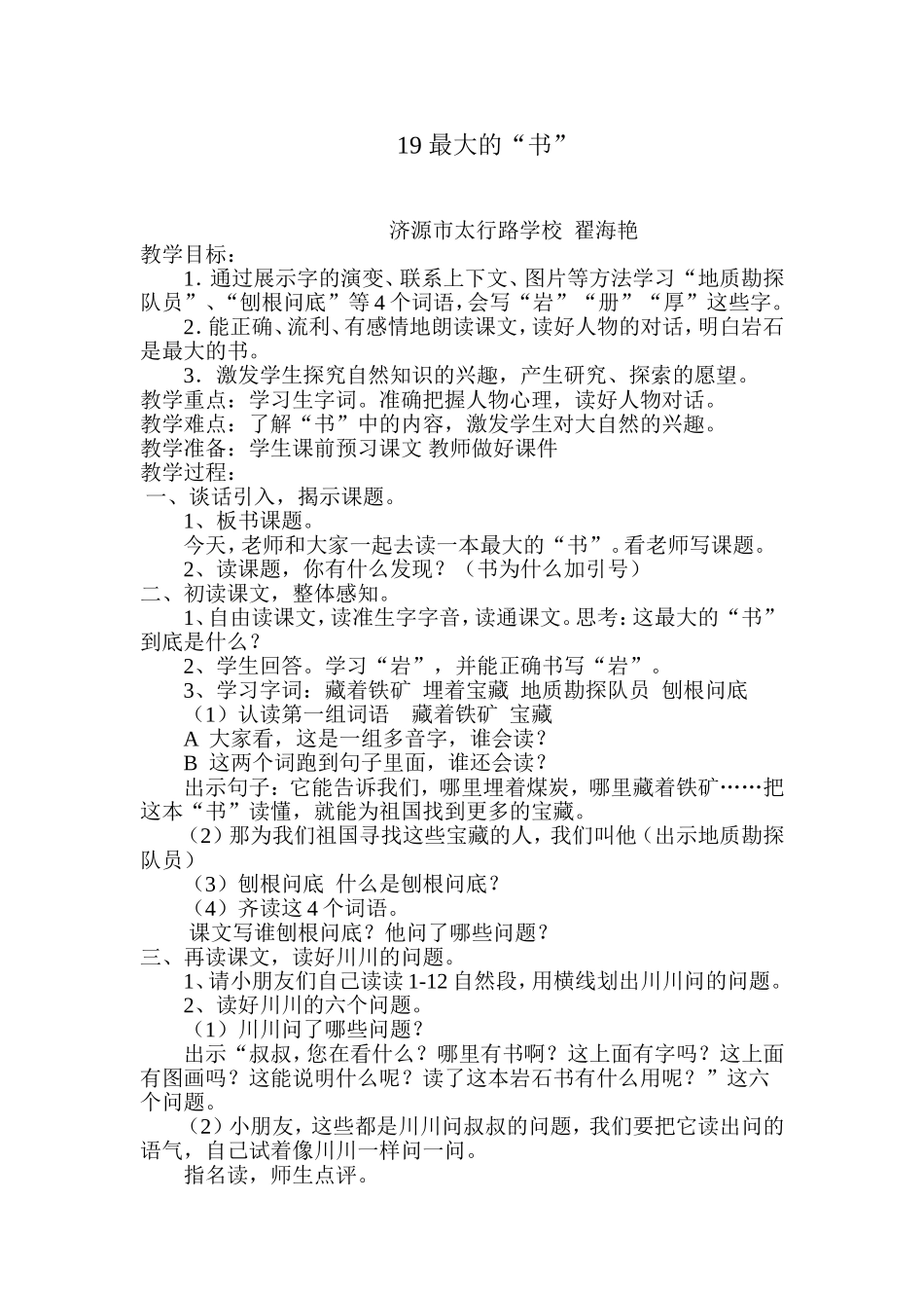 最大的书 (2)_第1页