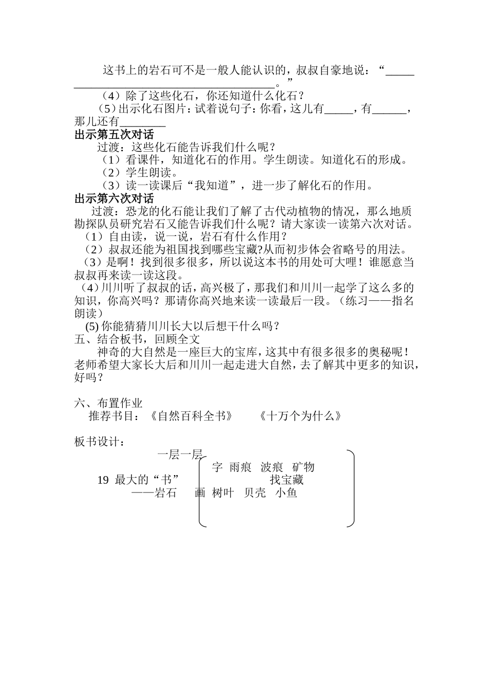 最大的书 (2)_第3页