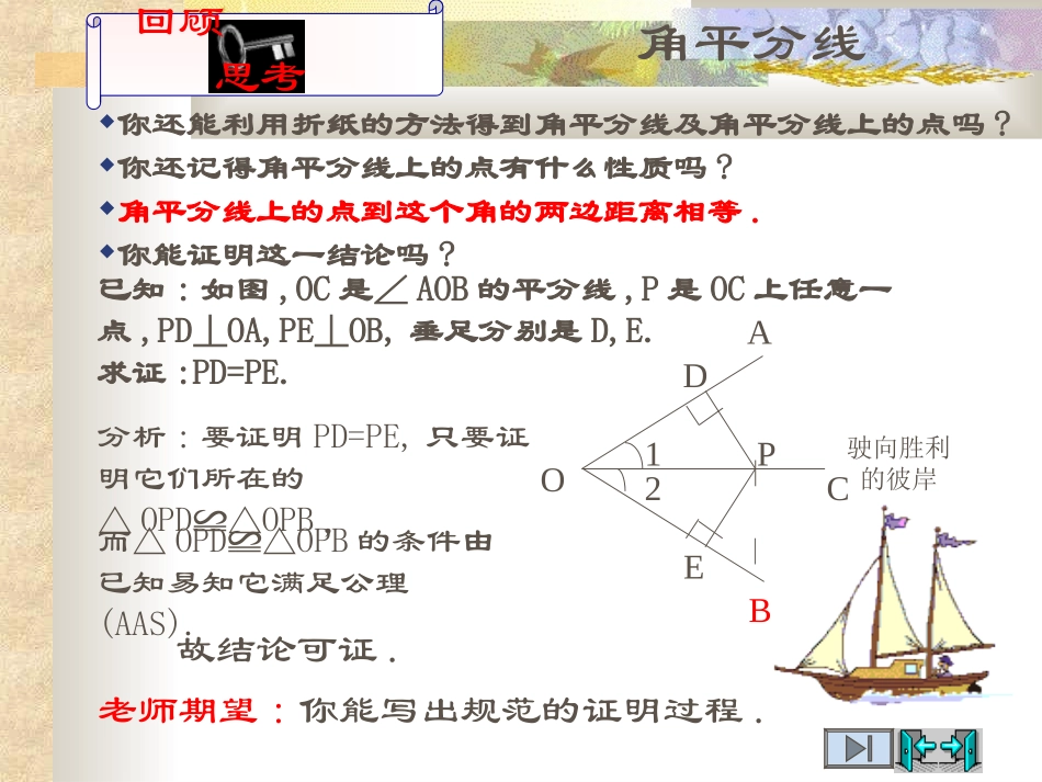 角平分线的性质_第2页