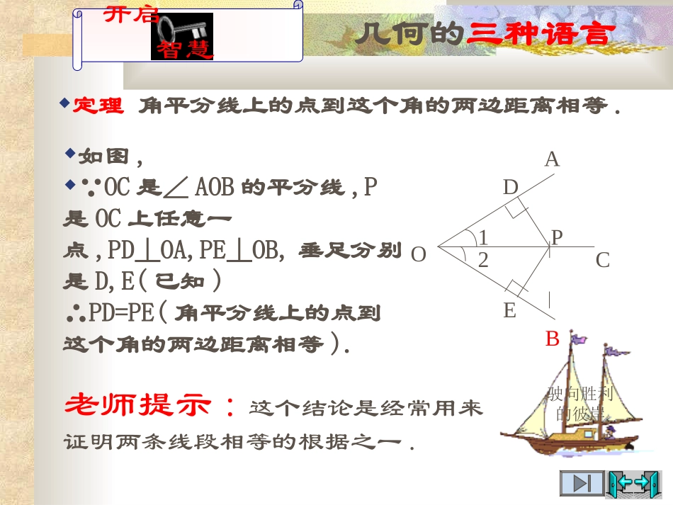 角平分线的性质_第3页