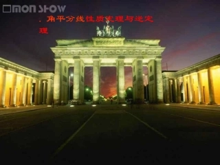 角平分线的性质