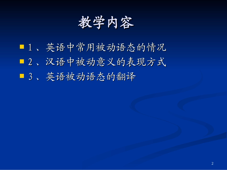 被动语态翻译_第2页