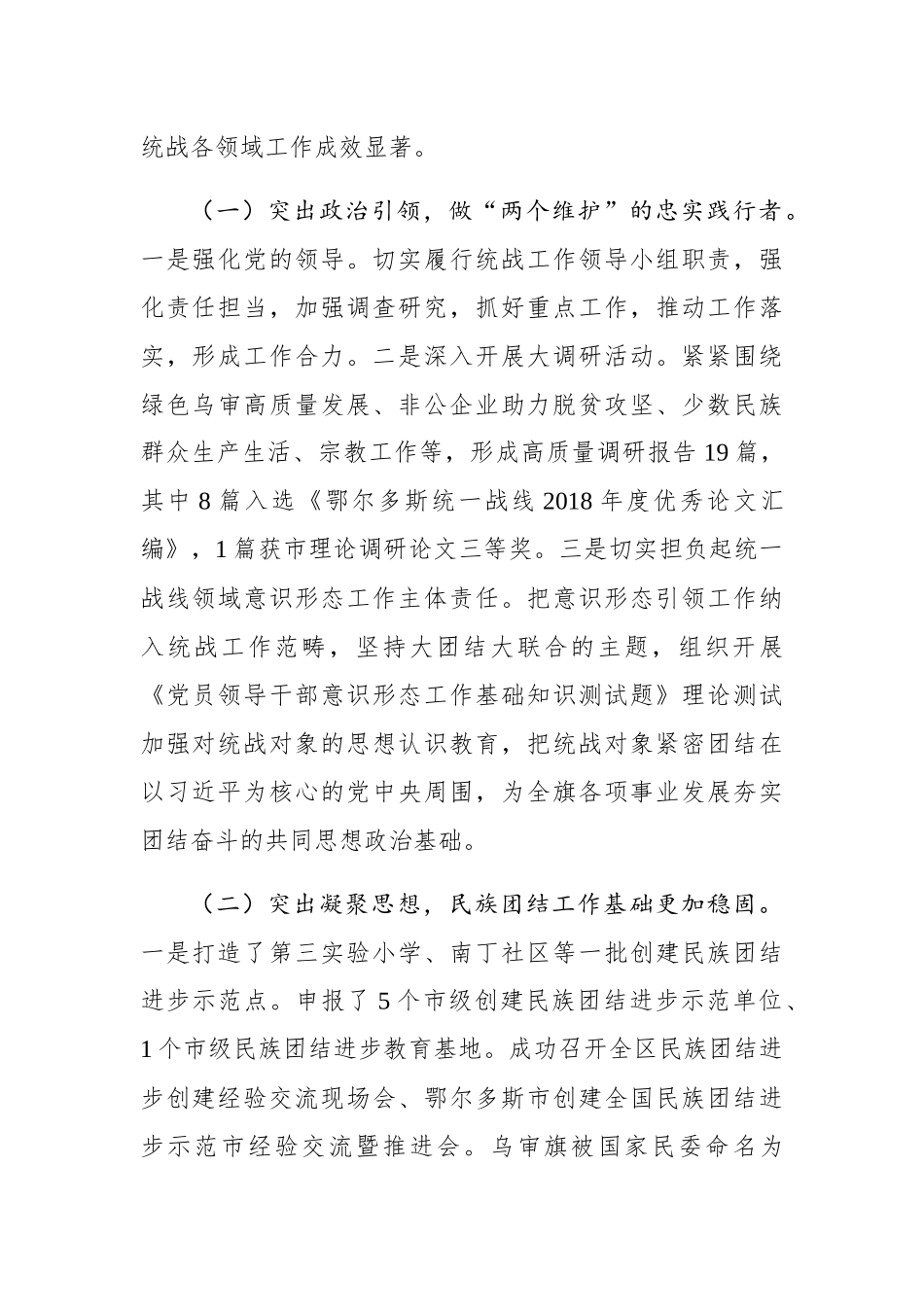 阿拉腾图雅：在全旗党建工作会议上的讲话_转换_第2页