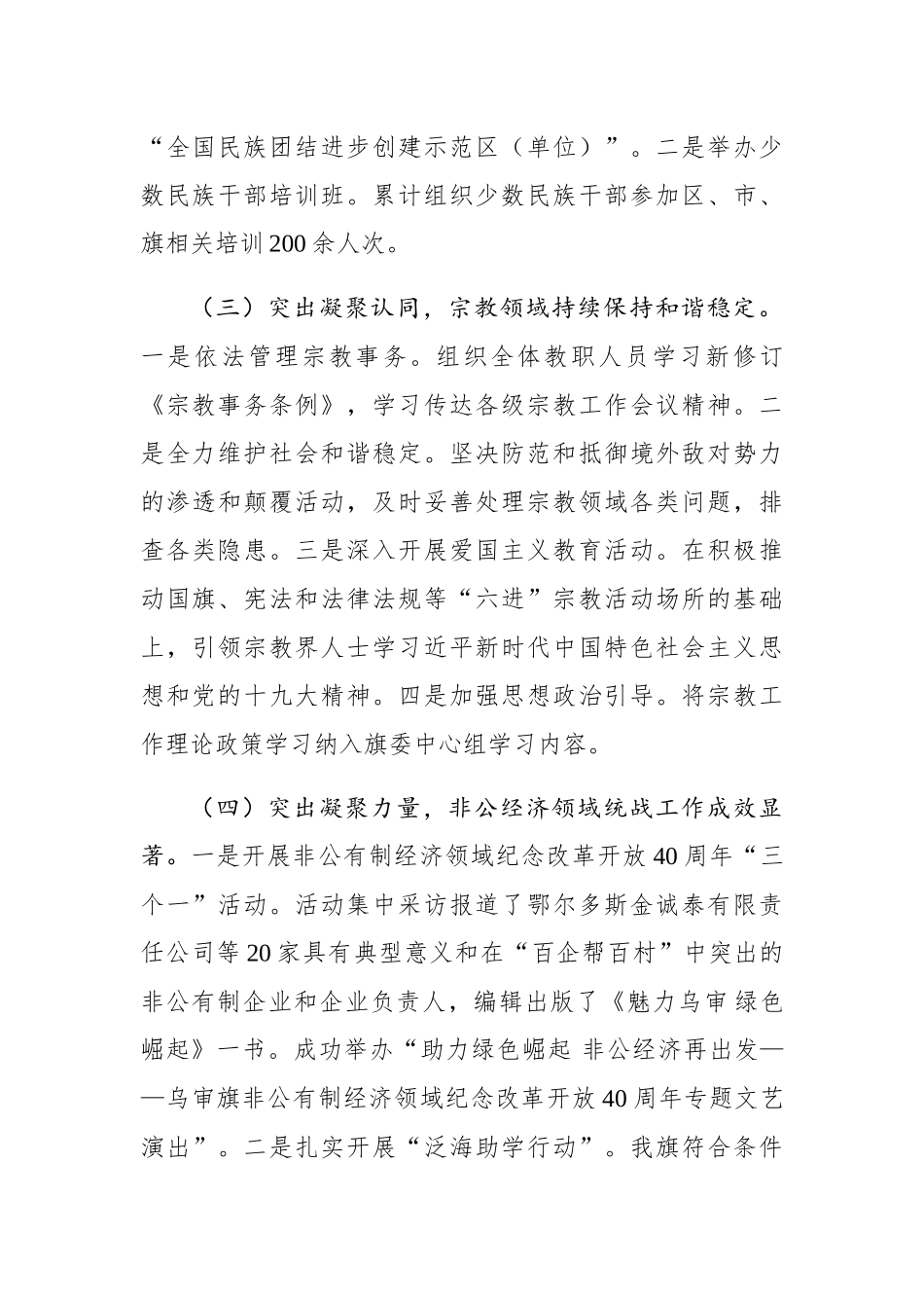 阿拉腾图雅：在全旗党建工作会议上的讲话_转换_第3页