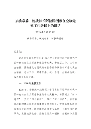 阿拉腾图雅：在全旗党建工作会议上的讲话_转换