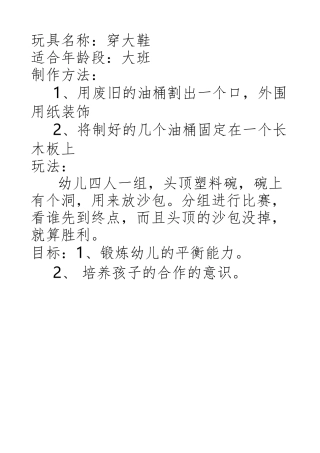 玩具名称穿大鞋