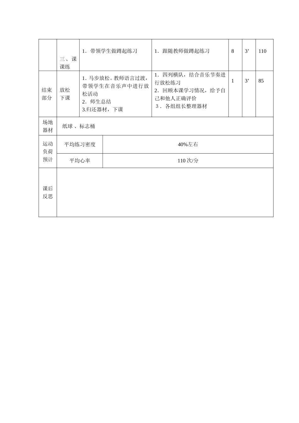投掷第一课投掷_第2页