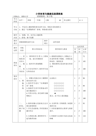 投掷第一课投掷