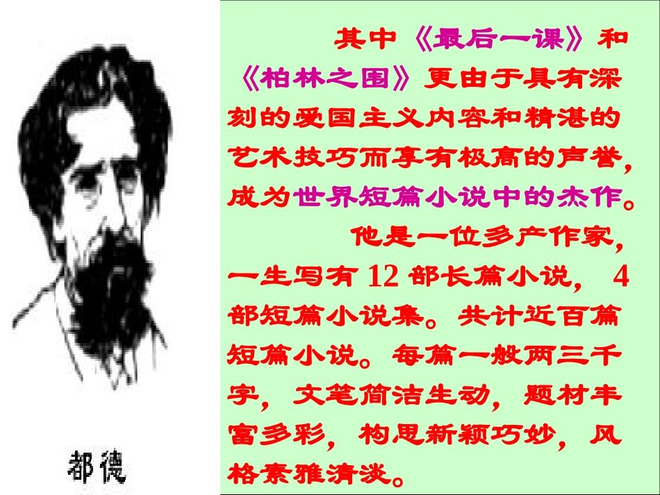 最后一课 (7)_第3页