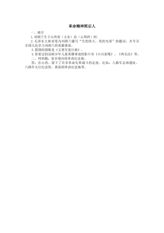 革命精神照后人