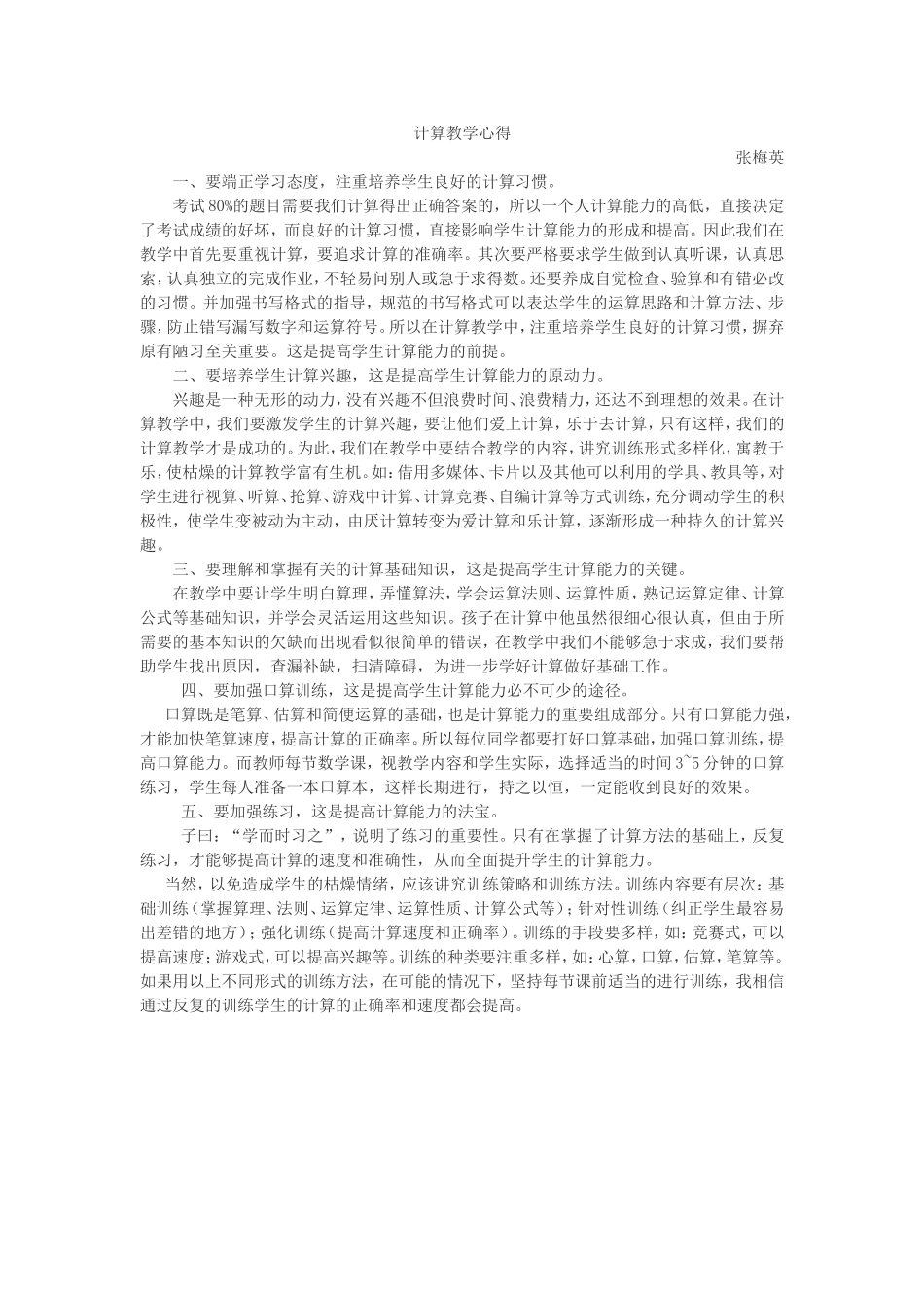 计算心得张梅英_第1页