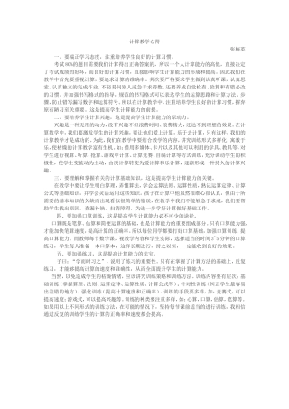 计算心得张梅英