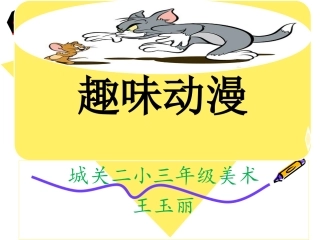 趣味动漫录课2