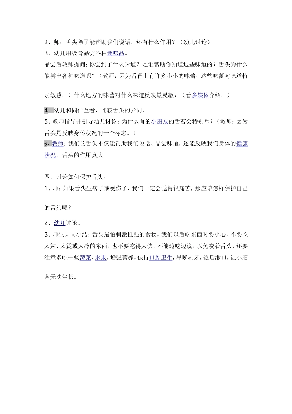 教案《舌头》_第2页