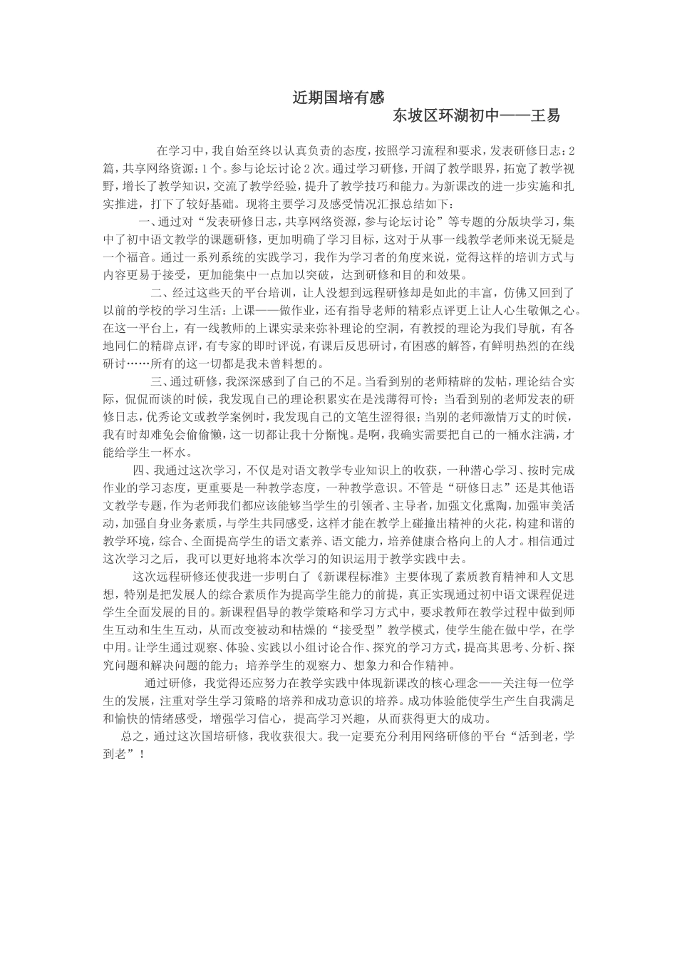 近期国培有感_第1页