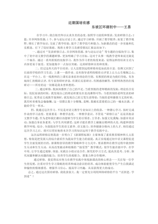 近期国培有感