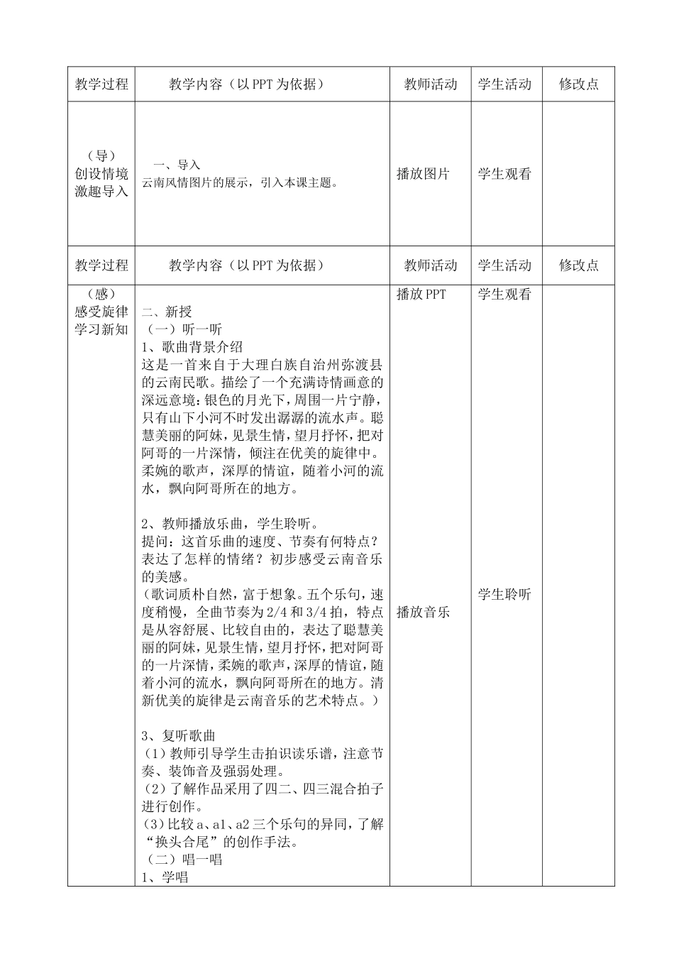 小河淌水总教案_第2页