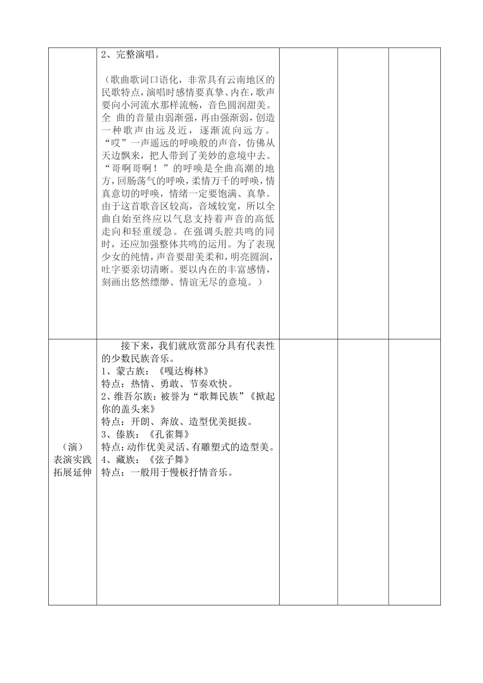 小河淌水总教案_第3页
