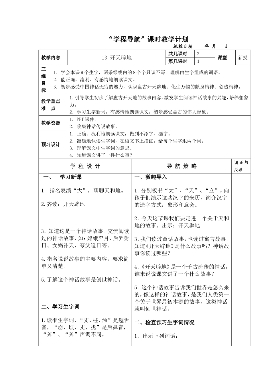 开天辟地教案1_第1页