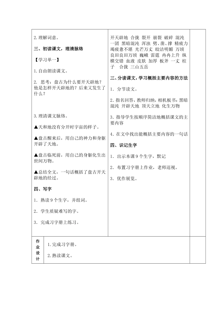 开天辟地教案1_第2页