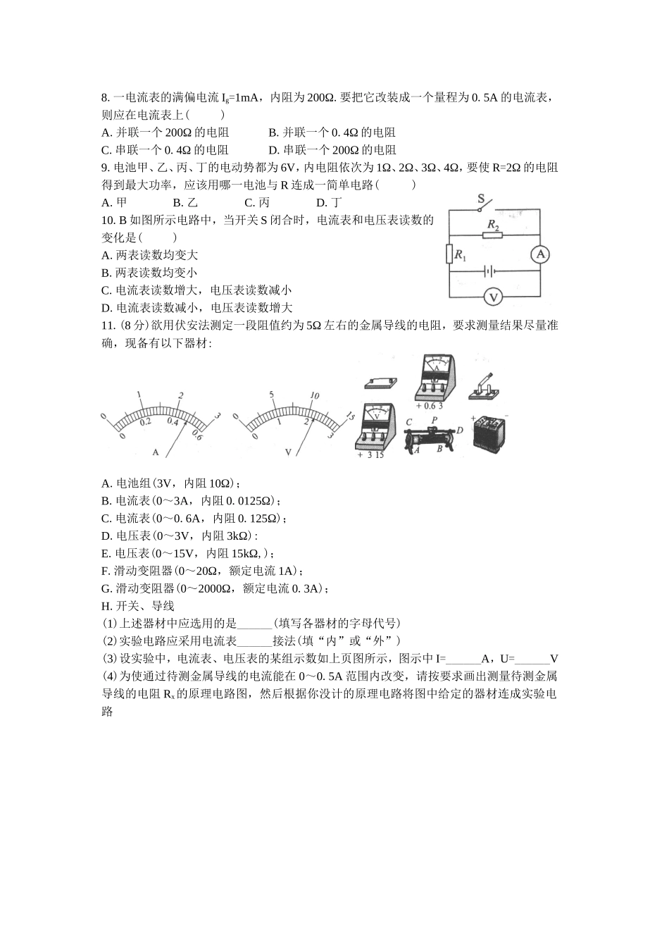 恒定电流练习题_第2页