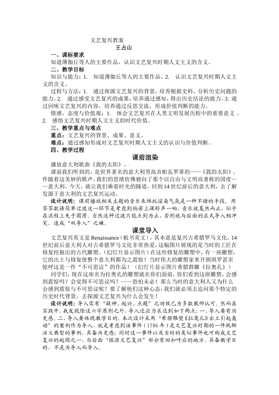文艺复兴教案_第1页