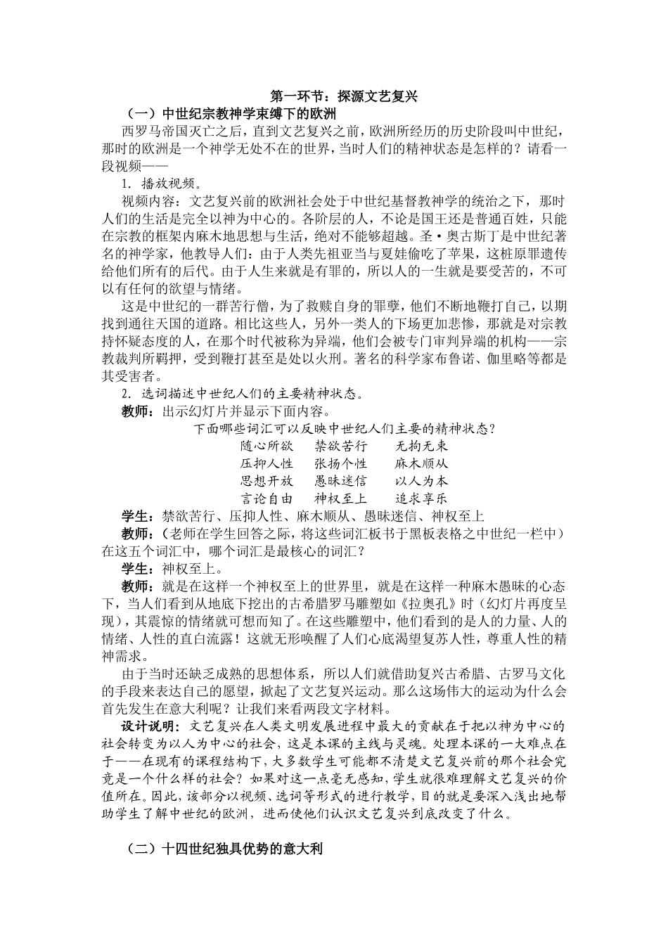 文艺复兴教案_第2页