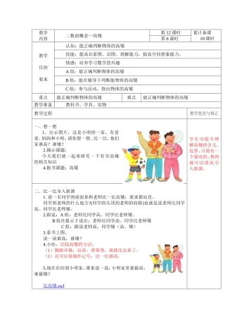 数学一年级高矮