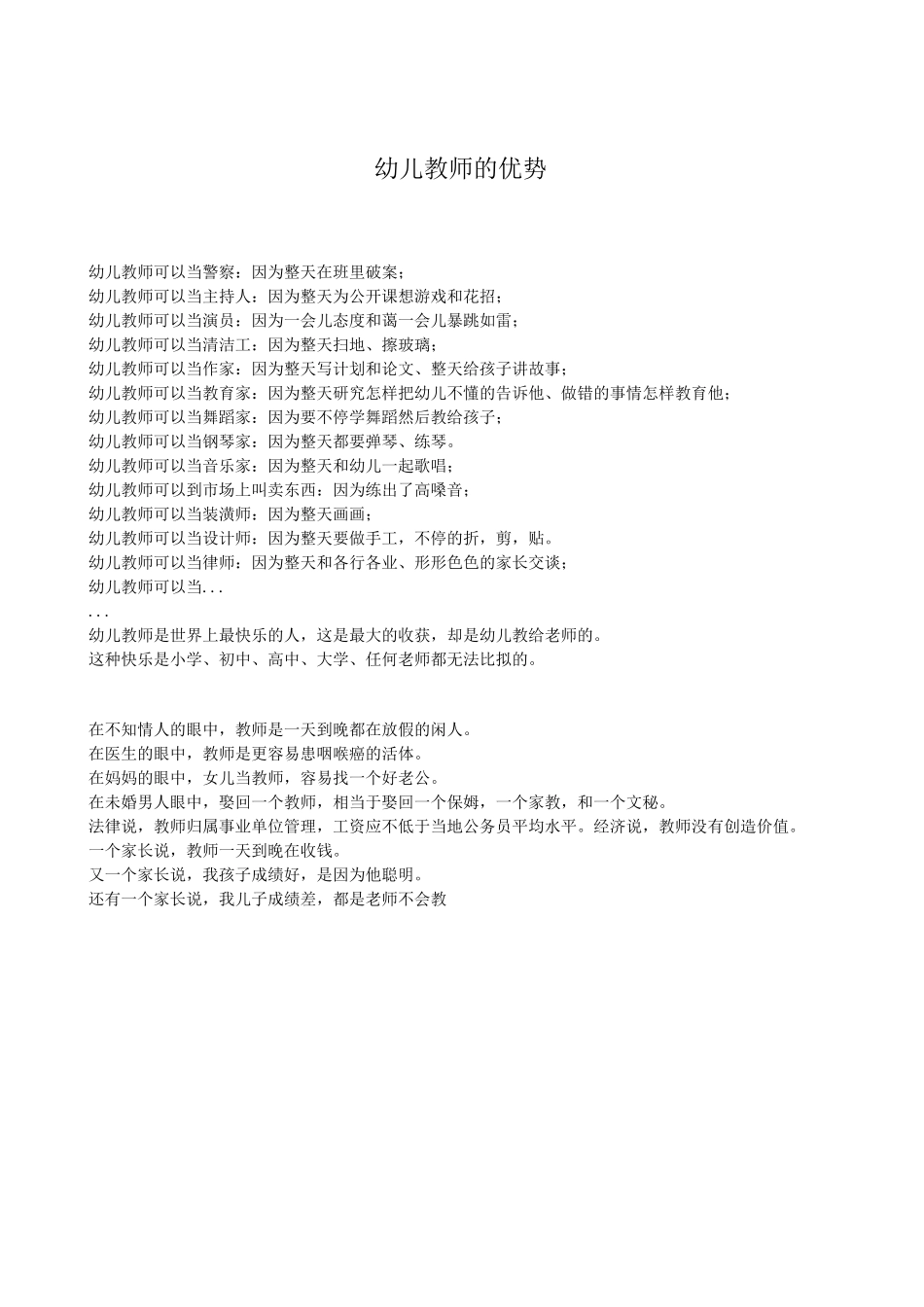 幼儿教师的优势_第1页
