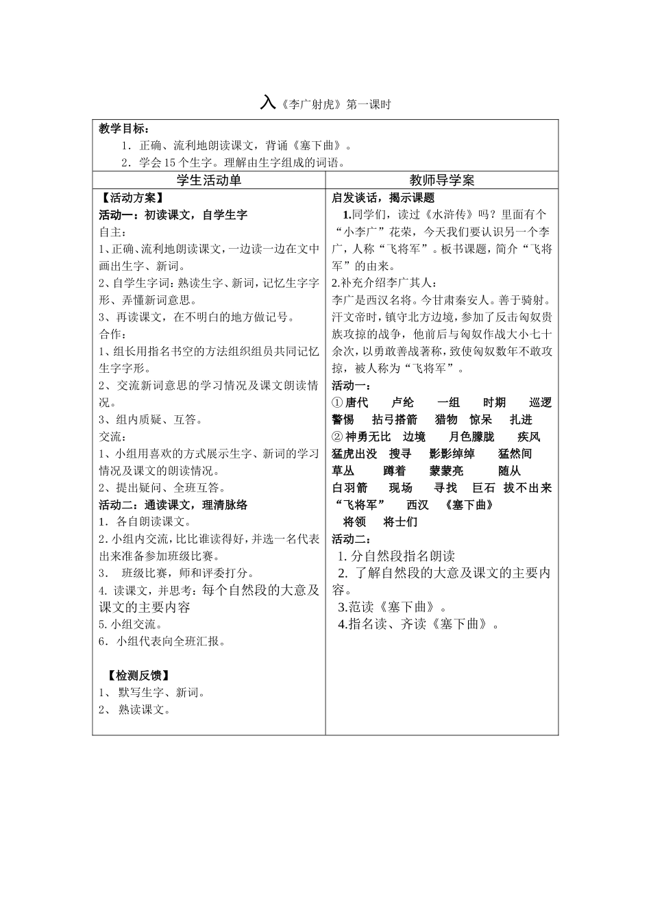 李广射虎导学案_第1页