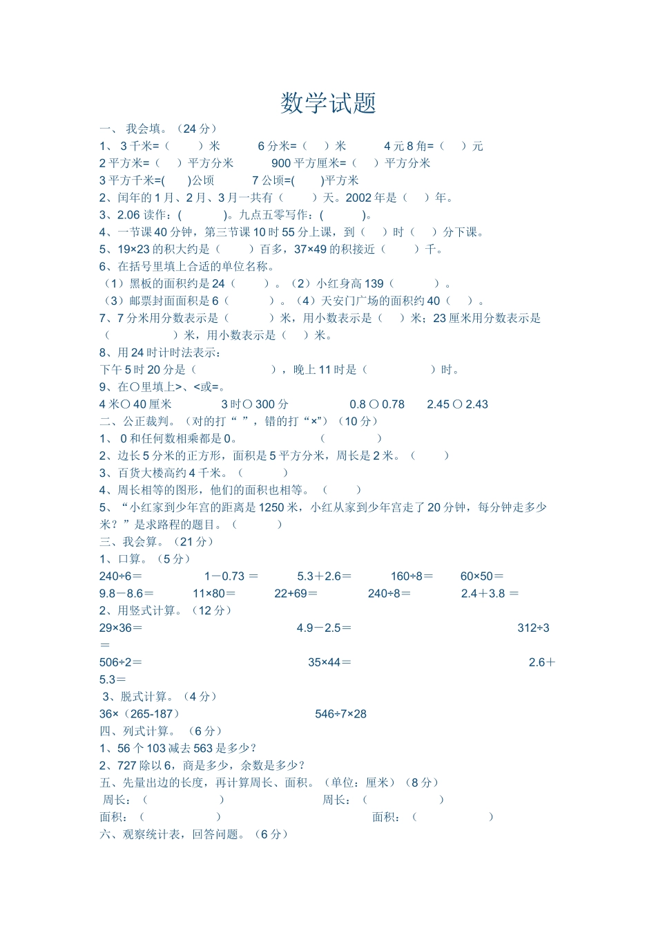 数学试题 (2)_第1页