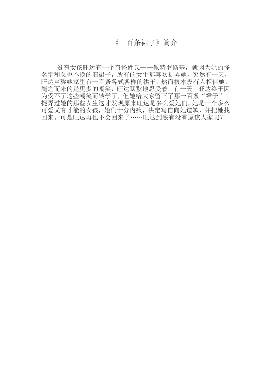 简介一百条裙子_第1页