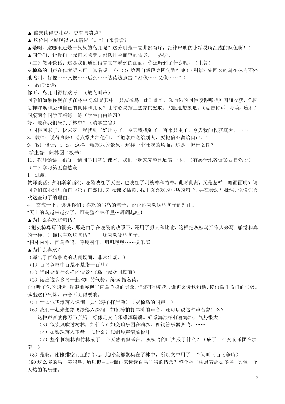 灰椋鸟教学设计_第2页