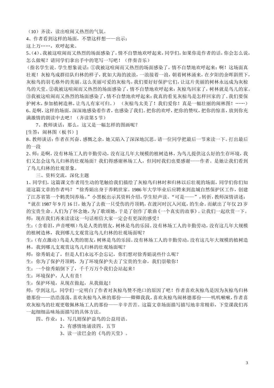 灰椋鸟教学设计_第3页