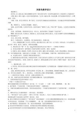 灰椋鸟教学设计