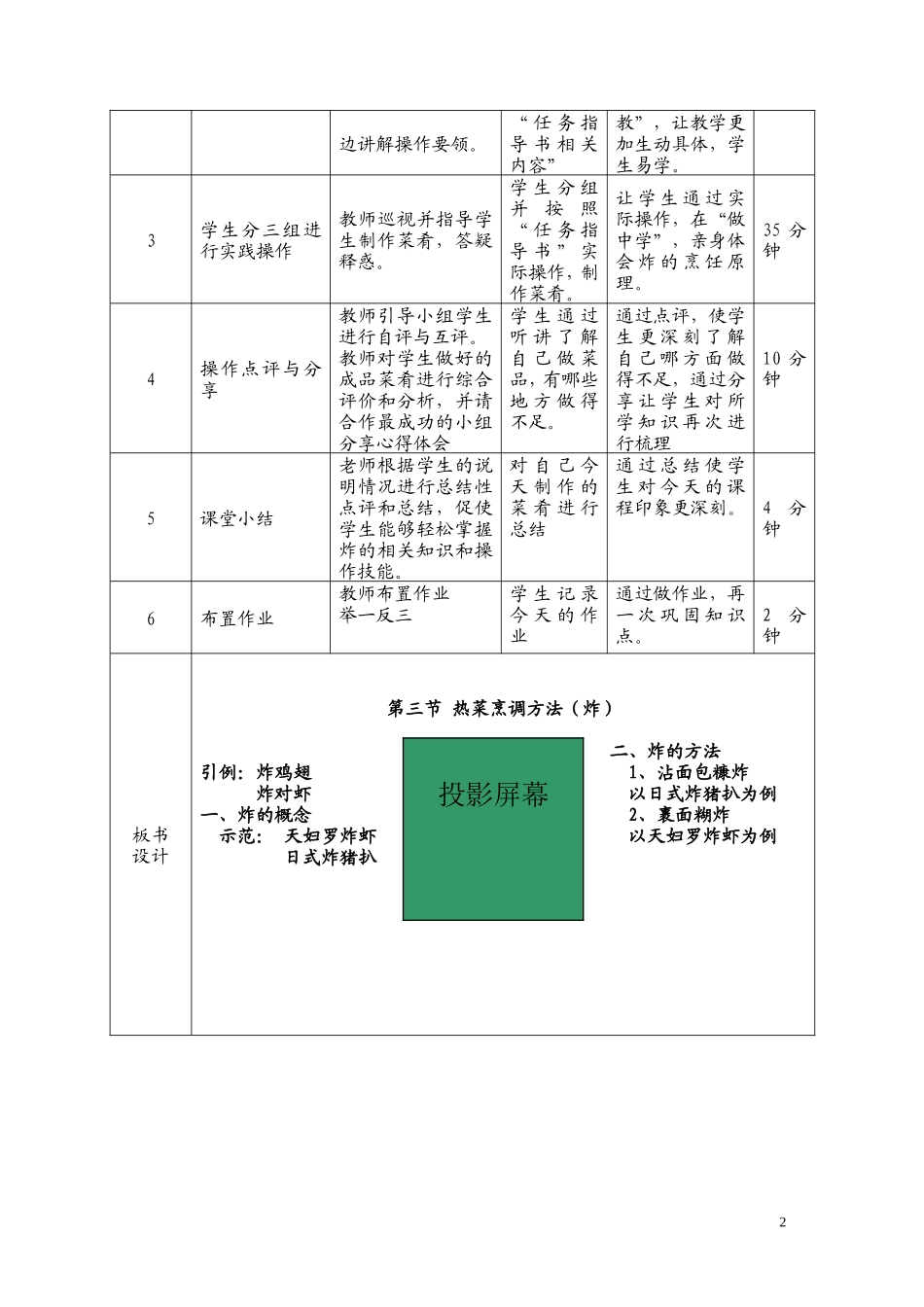教案（李俊）_第2页