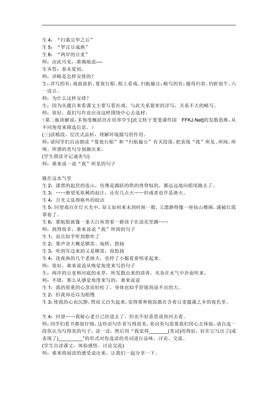 社戏教学案例_第2页