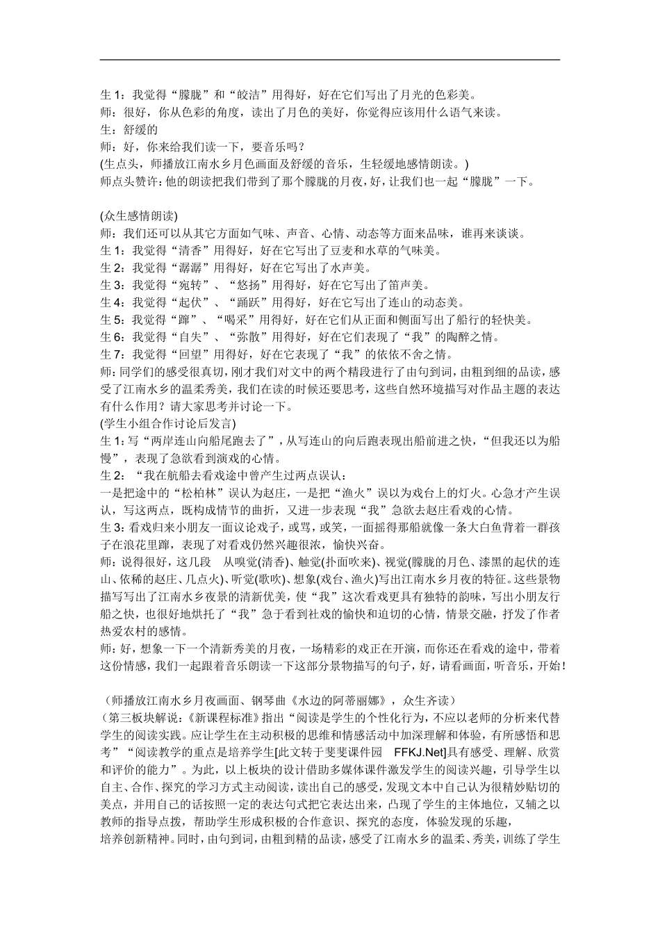 社戏教学案例_第3页