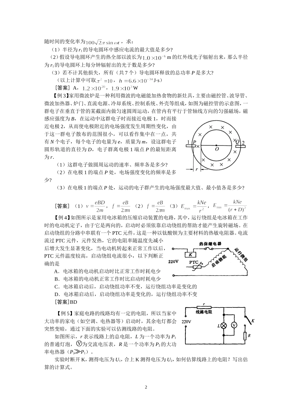 高考物理新题型_第2页