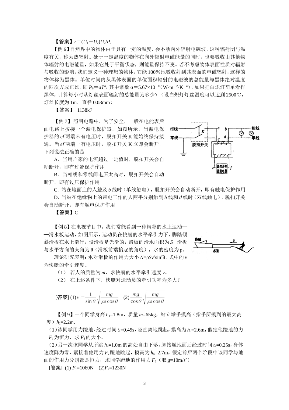 高考物理新题型_第3页