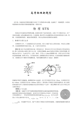 高考物理新题型